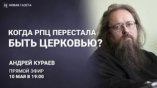 Протодиакон Андрей Кураев о бездействии патриарха, РПЦ после коронавируса и педофилии в церкви