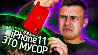 iPhone 11 - мусор, а не телефон! Айфон XR все равно хуже, но лучше купить XS...