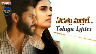 Yedetthu Mallele Song With Telugu Lyrics | MAJILI Songs | మా పాట మీ నోట