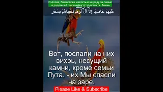 Коран Сура Аль-Камар | 54:34| Чтение Корана с русским переводом | Quran Translation in Russian