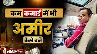 How To Be Rich | ये बाधाएँ कभी अमीर नहीं बनने देगी |Ameer kaise bane |SAGAR SINHA Motivational Video