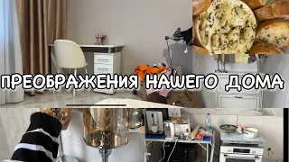 🔥 ПРЕОБРАЖЕНИЯ НАШЕГО ДОМА!! Будни Мамы Влог