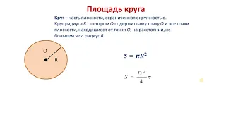 Геометрия 9 класс. Тема: "Площади кругового сектора и сегмента".