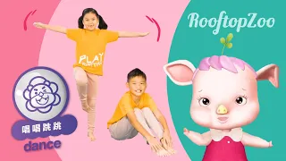 【Rooftop Zoo Children's Songs】Head, Shoulders, Knees, Toes｜Knowing Body Parts｜Children's Music ｜Jazz