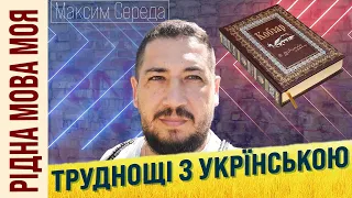 Що відбувається після переходу на українську мову