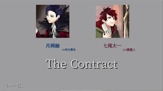 【歌詞/パート分け】The contract /月岡紬/七尾太一/A3!