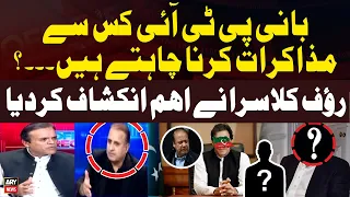 With whom PTI Chief wants to negotiate? - Rauf Klasra's Analysis