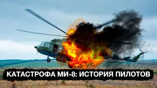 Катастрофа МИ-8: Спасибо что живые