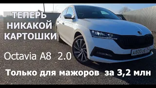 КУПИЛИ за 3,2 млн Skoda Octavia A8 2.0 190 сил, ЗАМЕРЫ 0-100,100-200, ПОЕДЕТ ли она ПАСПОРТ 7,4 сек?