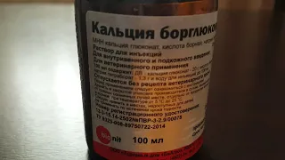 Кальция борглюконат.