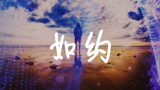 摩登兄弟- 如約 《使徒行者2》主題曲 ( 歌詞字幕 Lyrics) Chinese Song