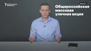 Navalny Calls For Protests In Support Of Election Boycott