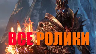 World of Warcraft - все ролики (2020)