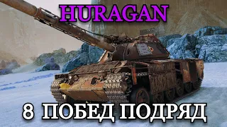 HURAGAN - САМЫЙ СИЛЬНЫЙ СТ | 8 ПОБЕД ПОДРЯД | Серия 3