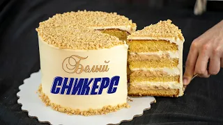 Белый СНИКЕРС💖. НОВЫЙ вариант СНИКЕРСа🍫- Я - ТОРТодел!