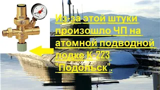 Кто виноват в ЧП на атомной подводной лодке К-223 "Подольск"