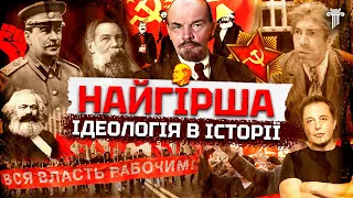 Метастази марксизму: як СРСР створило ЛГБТ, BLM та чому Ілон Маск любить путіна?