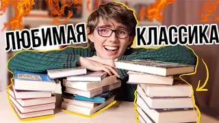 ЛУЧШИЕ КНИГИ | что РЕАЛЬНО СТОИТ почитать ИЗ КЛАССИКИ?🔥