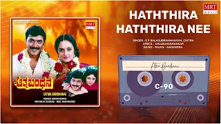 Haththira Haththira Nee | Athma Bandhana | Shashi Kumar, Jayapradha | Kannada Movie Song |MRT Music