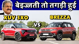 XUV 3X0 vs Brezza | मारा कम ,घसीटा ज्यादा | Mahindra XUV 3XO vs Suzuki Brezza | ASY