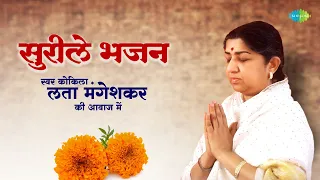 लता मंगेशकर जी के टॉप 15 भक्ति गीत | Lata Mangeshkar | Satyam Shivam Sundaram | Prabhu Tero Naam