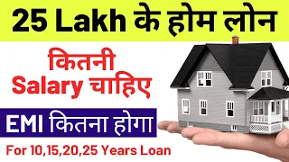 25 Lakh ka Home Loan ke liye Kitni Salary Chahiye #homeloan #25lakhhomeloan #homeloaneligibility