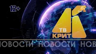 КРИТ-ТВ Чусовой эфир 16/04/2019