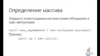 Урок 7.1. Массивы Java