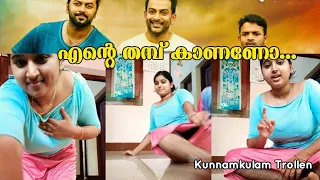 എന്റെ Latest Thumbnail കാണണോ? Anjitha S Nair Troll - Kunnamkulam Trollen