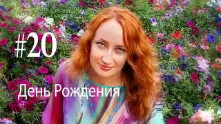 Музыкальный эфир в День рожденья Песни под гитару 20 эфир  #гитара