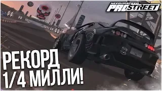 КАКОЕ ВРЕМЯ ПОКАЖЕТ БЕШЕНАЯ SUPRA НА 1/4 МИЛИ?! (ПРОХОЖДЕНИЕ NFS: PRO STREET #20)