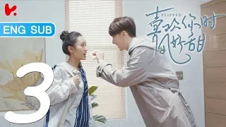 ENG SUB | 《Flipped》 EP03-- Starring: Gao Han Yu, Chen Yu Mi, Gu Lan Di, Lin Yan Rou, Zhu Wen Chao