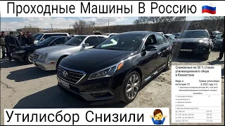 ✅Авторынок Армении 2022г//Цены Авто на 27 Февраля//Утилизационный Сбор Снизизили в Казахстане!