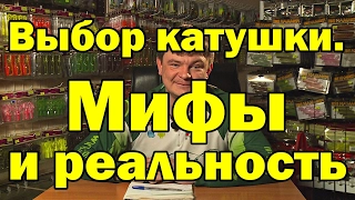 Выбор катушки для спиннинга. Мифы и реальность. Как выбрать катушку для спиннинга?