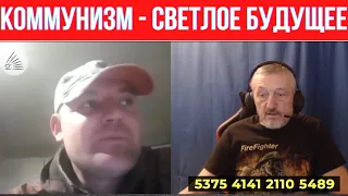 Коммунизм - светлое будущее России!