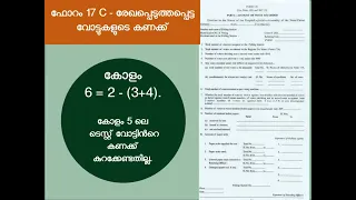 How to fill form 17C ? | ELECTION TRAINING VIDEO FOR PRESIDING OFFICERS