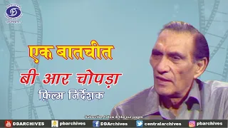 प्रख्यात निर्देशक और फिल्म निर्माता B. R. Chopra से बातचीत ...