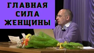 Главная сила женщины