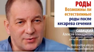 Кесарево или естественные роды: возможны ли естественные роды после кесарева сечения