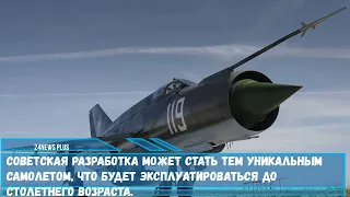 Советская разработка станет уникальным самолетом, что будет эксплуатироваться до столетнего возраста