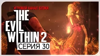 Самое страшное испытание [18+ МАТ] ● Evil Within 2 #30 [Nightmare/PC/Ultra Settings]