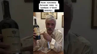 Коли пояснюєш батькам, чому прийшов додому п`яний!? Корчинський про вино