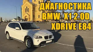 БМВ X1 E84 Как не попасть на автохлам при покупке.