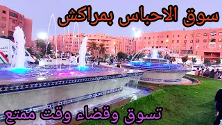 من أرخص الأسواق بحي المسيرة مراكش