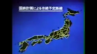 【昭和CM・1985年】国鉄労働組合