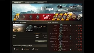 Bat  Châtillon 25 t.  Красавчик!!! Поимел вражину!!! Лучшие бои World of Tanks