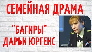 Муж изменил, а она родила внебрачную дочь: о личном Дарьи Юргенс