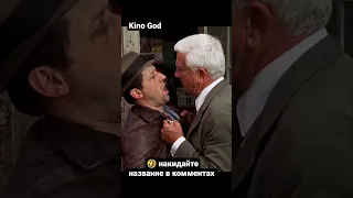 комедии с Лесли Нильсен