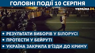 Вибори у Білорусі: хто насправді переміг у президентських перегонах – // СЬОГОДНІ ДЕНЬ – 10 серпня