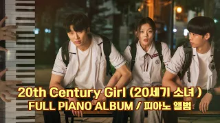 𝐏𝐥𝐚𝐲𝐥𝐢𝐬𝐭 | 20th Century Girl (20세기 소녀) Full Piano BGM Album (배경 음악 앨범) / Piano Cover